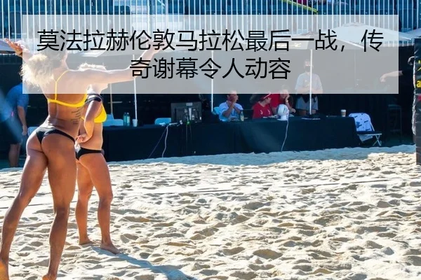 mo-fa-la-he-lun-dun-ma-la-song-zui-hou-yi-zhan-chuan-qi-xie-mu-ling-ren-dong-rong-3-342.jpg