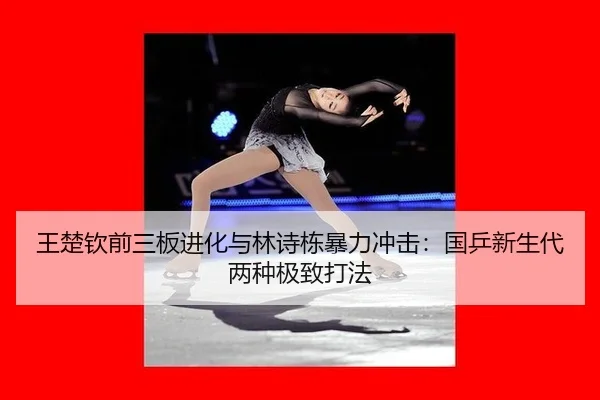 wang-chu-qin-qian-san-ban-jin-hua-yu-lin-shi-dong-bao-li-chong-ji-guo-ping-xin-sheng-dai-liang-zhong-ji-zhi-da-fa-3-836.jpg